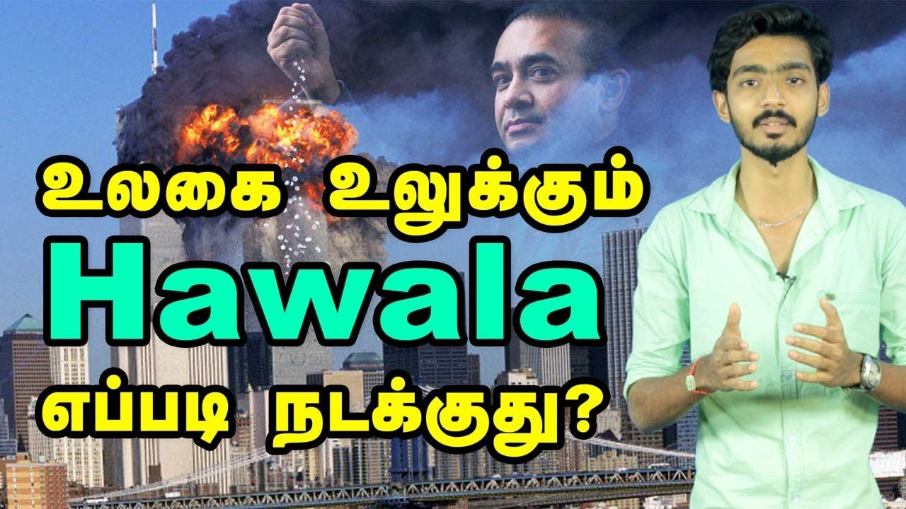 உலகை உலுக்கும் Hawala | எப்படி நடக்குது ? | What is Hawala process in Tamil ? | Hariharan