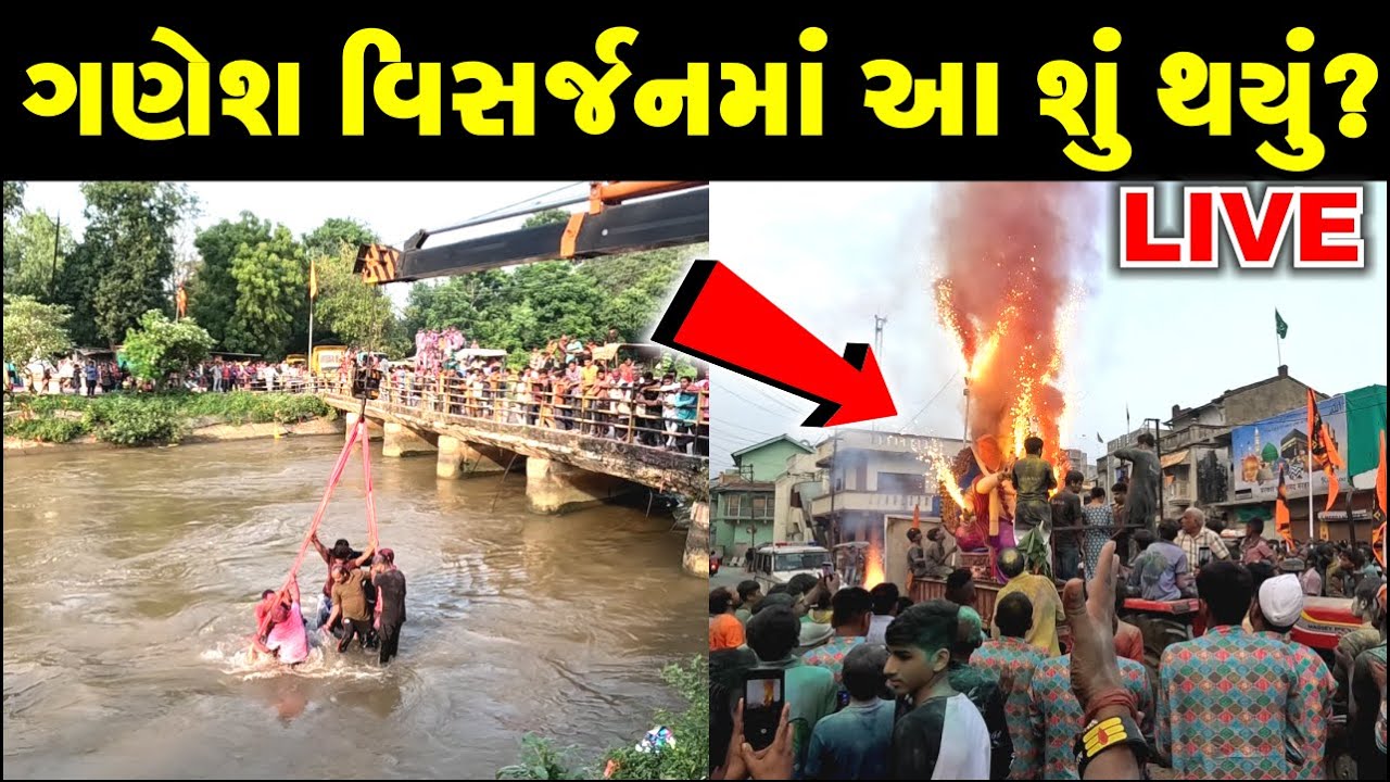 ગણેશ વિસર્જનમાં આ શું થયું ? || Ganesh Visarjan 2023