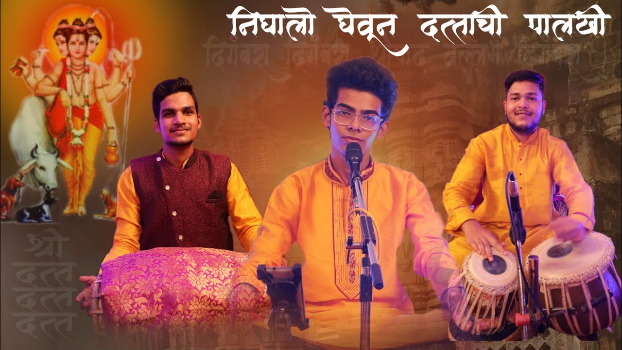 निघालो घेऊन दत्ताची पालखी | CHINMAY SAWANT | अभंग । Nighalo Gheun Duttachi Palakhi . Abhang .