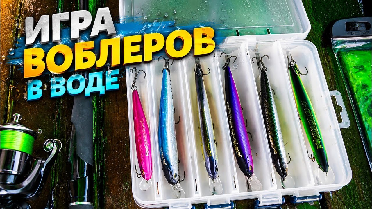 Bearking игра воблеров в воде.