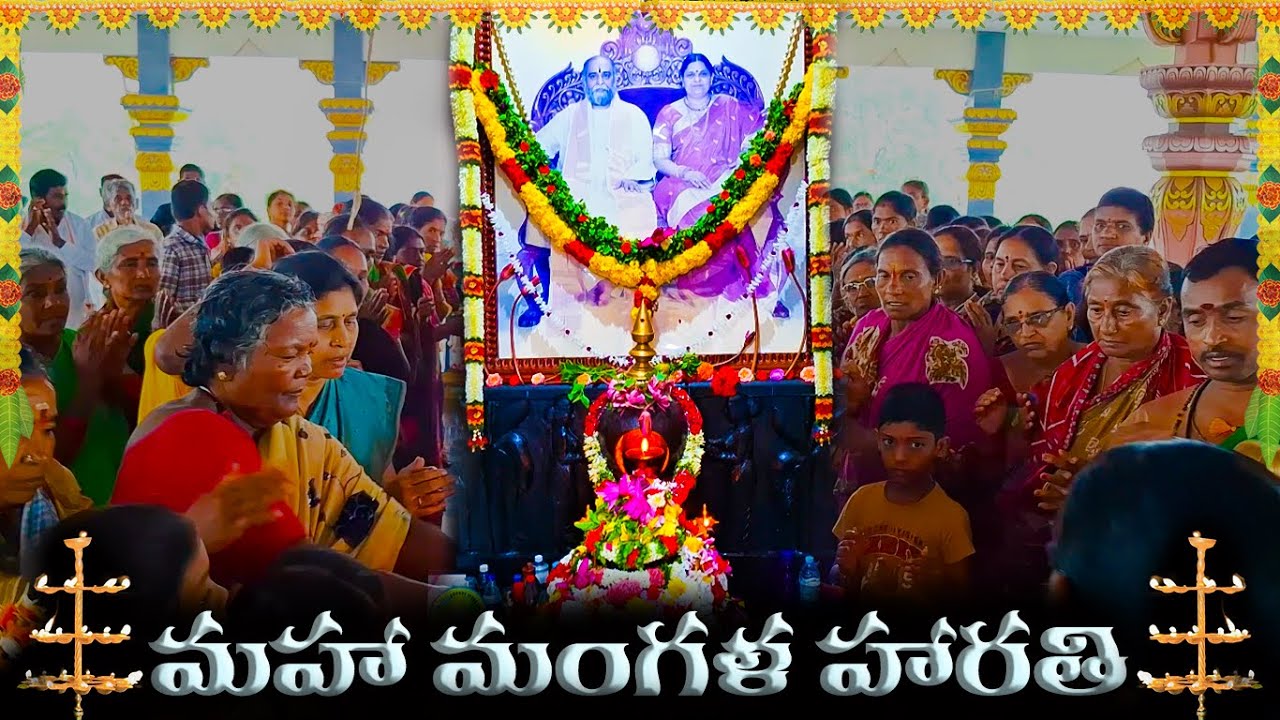 Maha Mangala Harathi | మహామంగళ హారతి | Sri Amma Bhagavan 28/10/2025 | శ్రీ పరంజ్యోతి అమ్మభగవాన్ ఆలయం