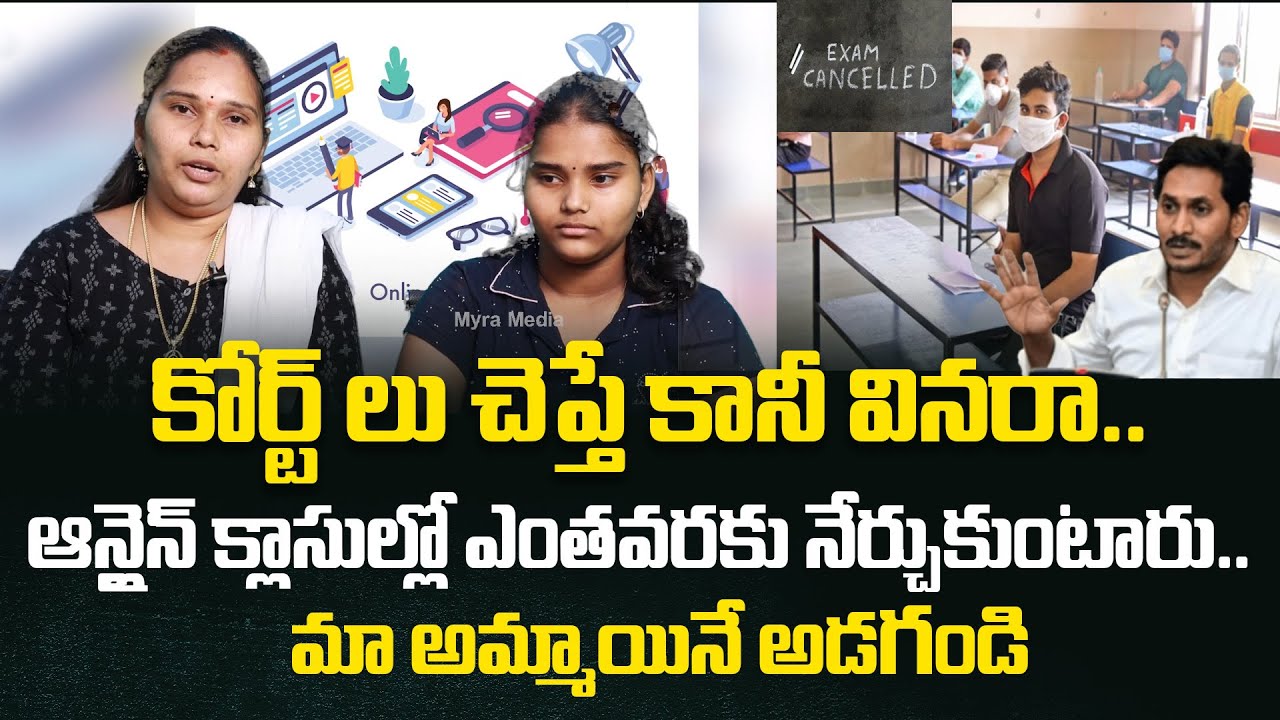 Advocate Rajani And Her Daughter On AP 10th-Intermediate Exams Cancelled | Online Classes | Myra