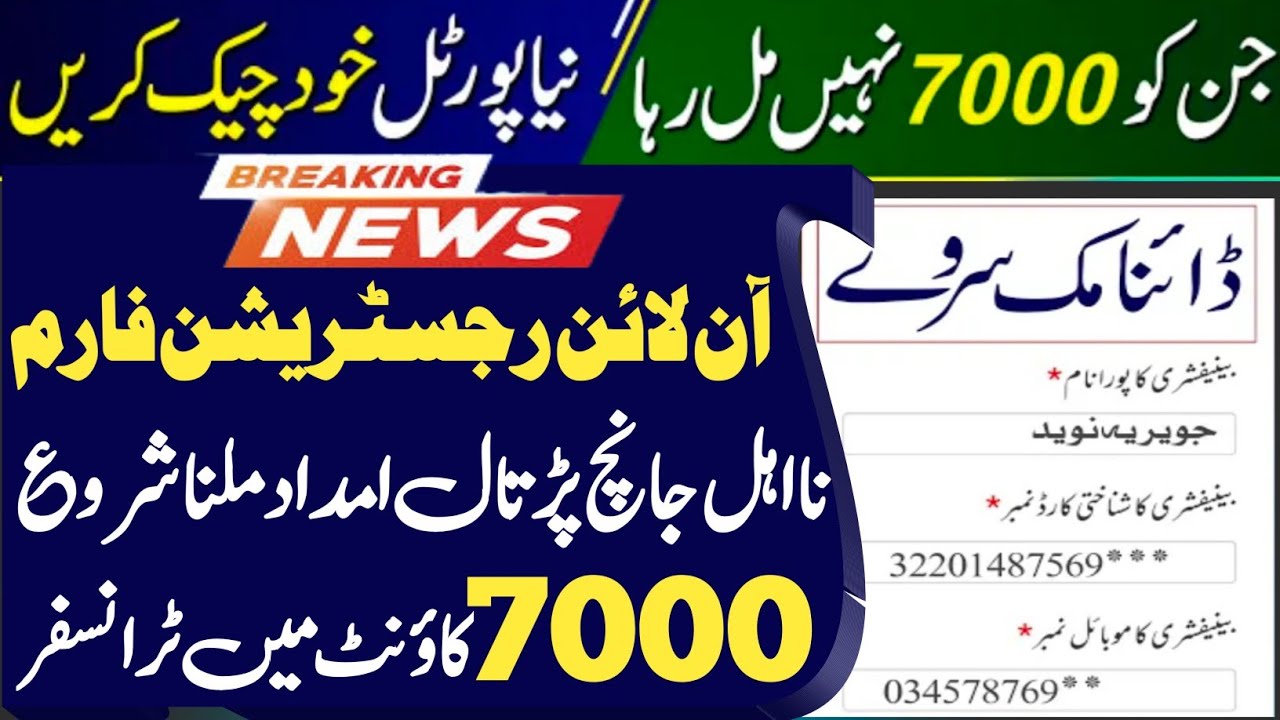 Dynamic Survey Method | BISP Payment Check By CNIC | 8171 New Portal 7000 Online Registration 2023 |