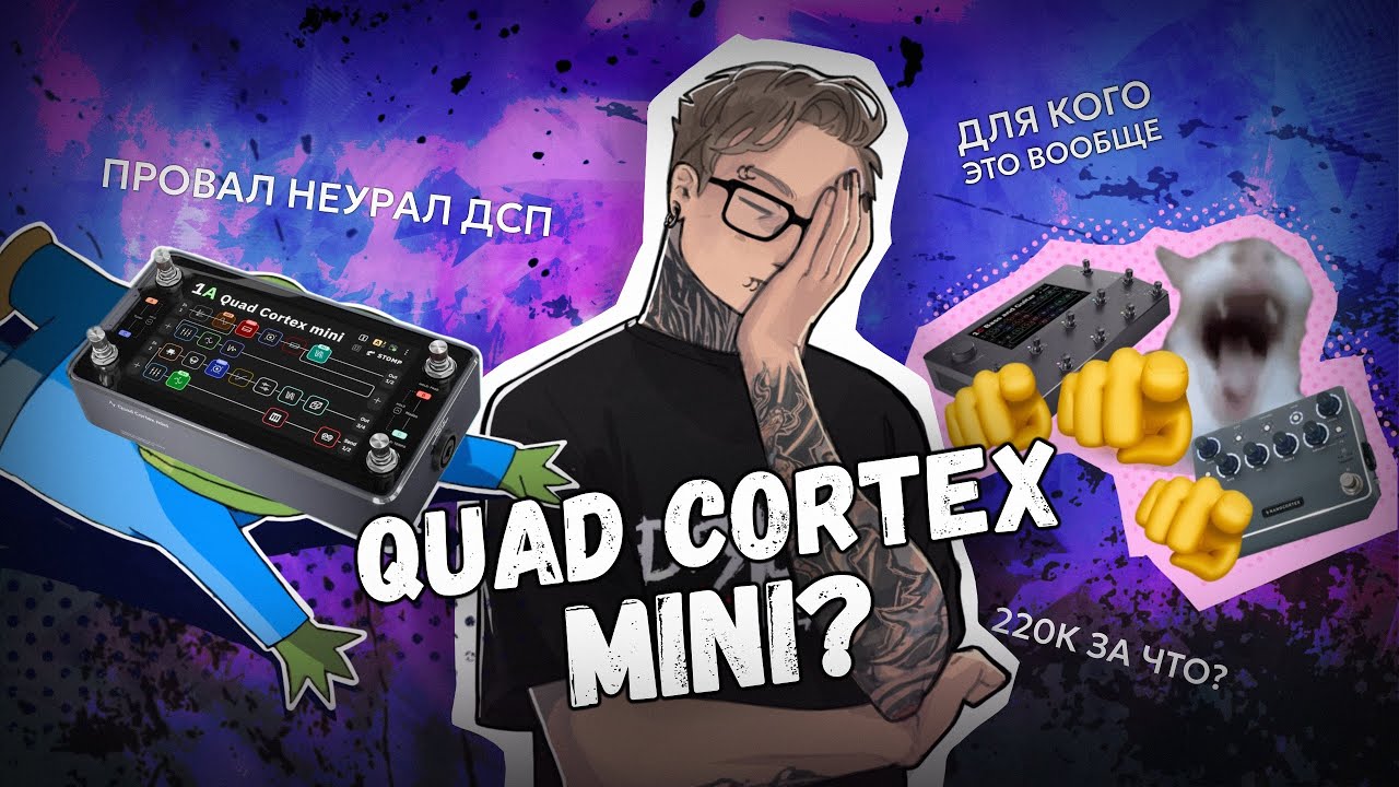 ГЛАВНЫЙ ПРОВАЛ NEURAL DSP┃QC MINI┃ШИНОБИЗВУКА