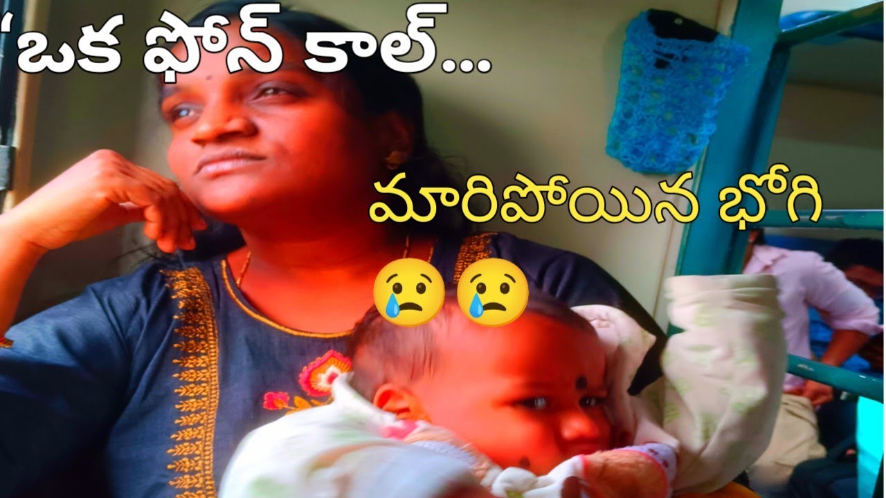 ఒక ఫోన్ కాల్… మారిపోయిన భోగి | Real Life Emotional Vlog