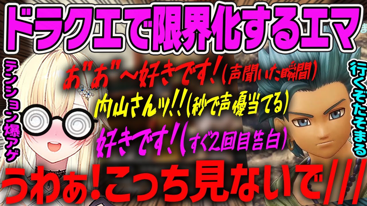 【限界オタクまとめ】ドラクエやってたら声優オタク魂が全開になり限界化してしまう藍沢エマ【ぶいすぽ・切り抜き】