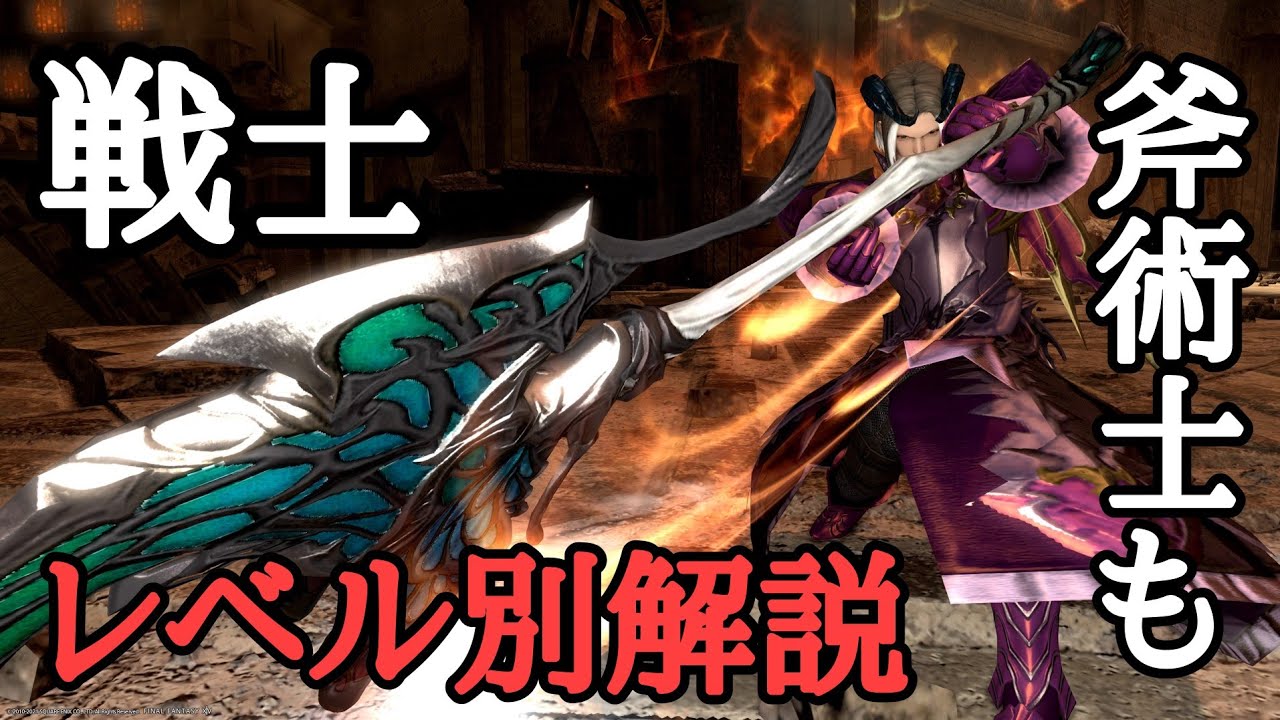 【FF14】初心者向け戦士の戦い方をレベル別に解説！※パッチ5.5時点