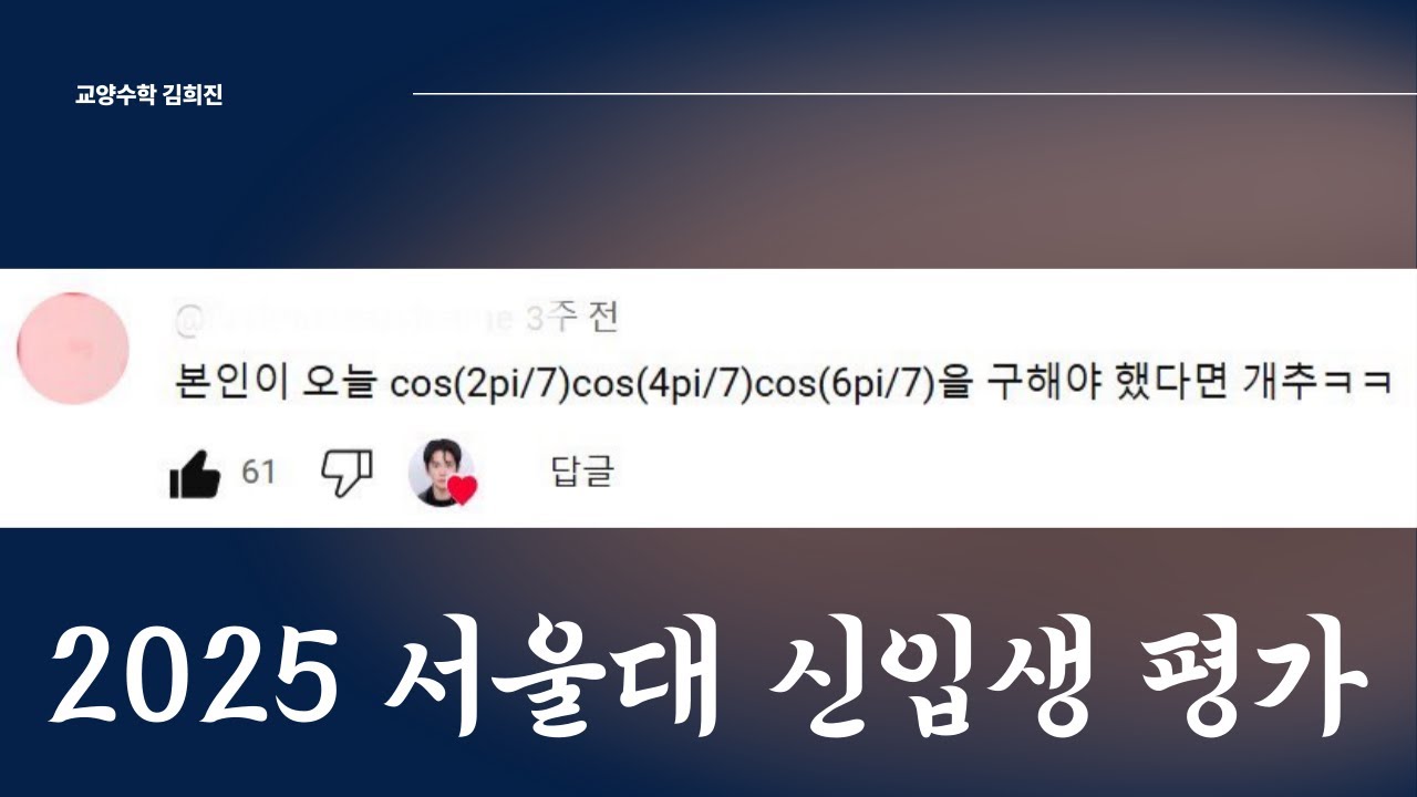 2025 서울대 신입생 평가 7배각 공식;;;