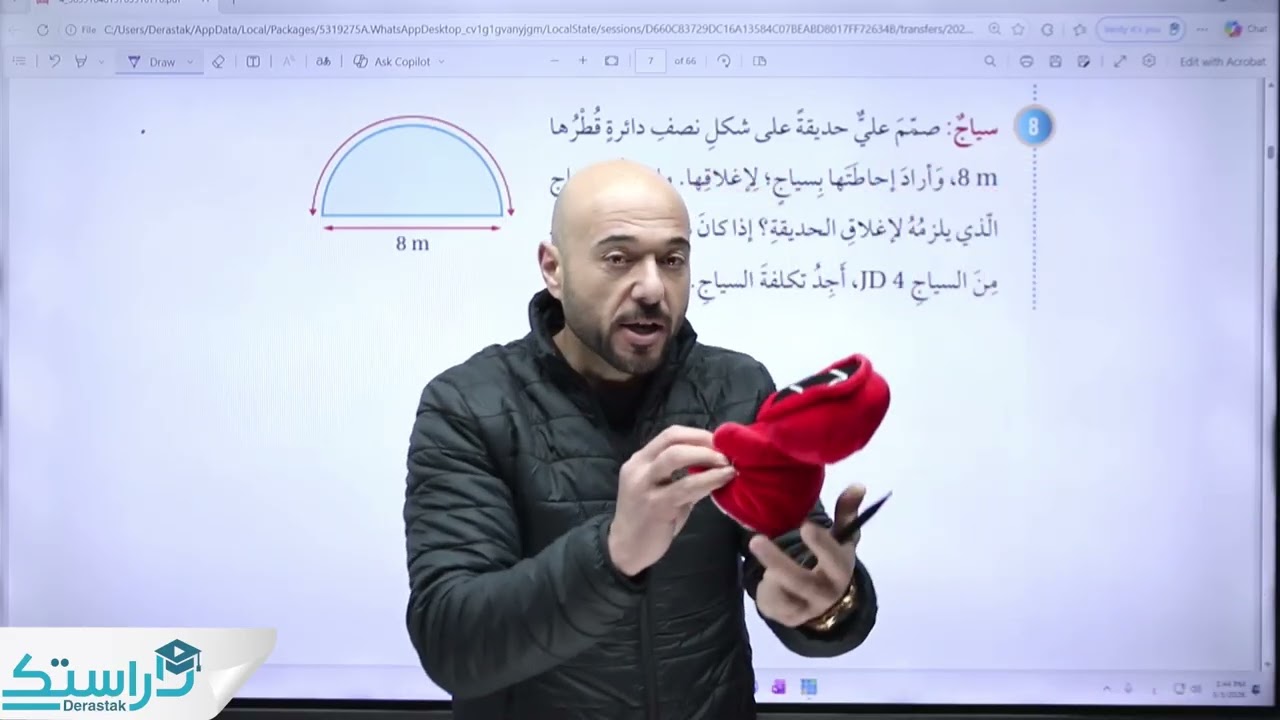 اتدرب واحل المسائل محيط الدائرة || الرياضيات || الصف السابع || أ. نادر إقطيط
