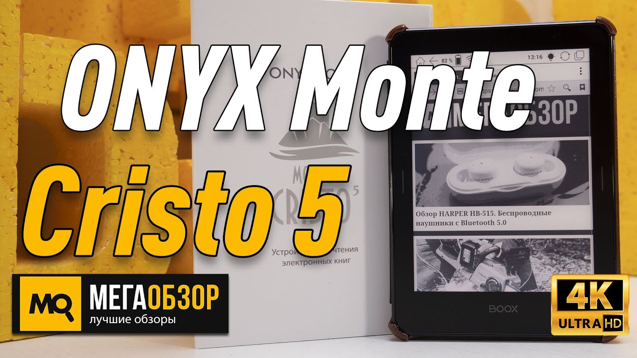 ONYX Monte Cristo 5 обзор ридера