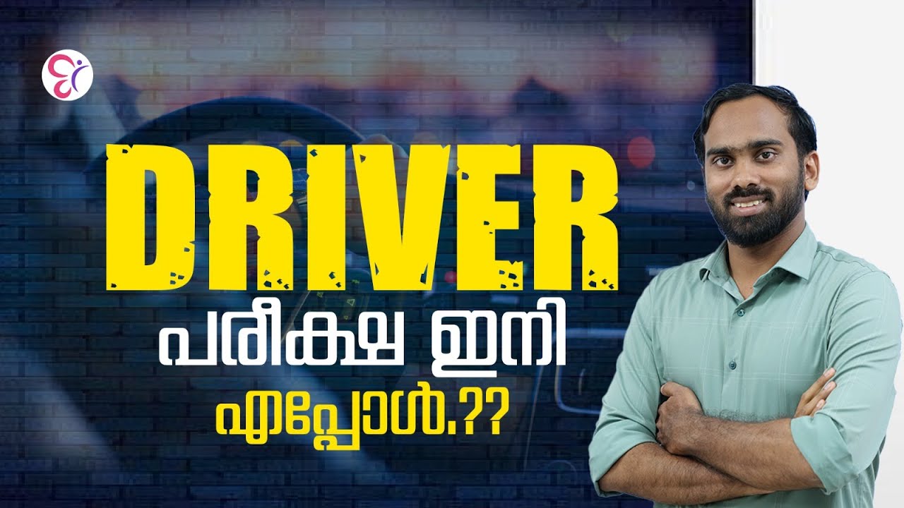 DRIVER പരീക്ഷ ഇനി എപ്പോൾ ❓❓| LATEST PSC UPDATES