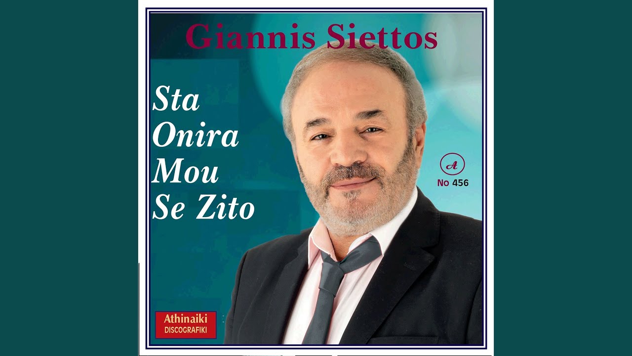 Gia Kitame Sta Matia