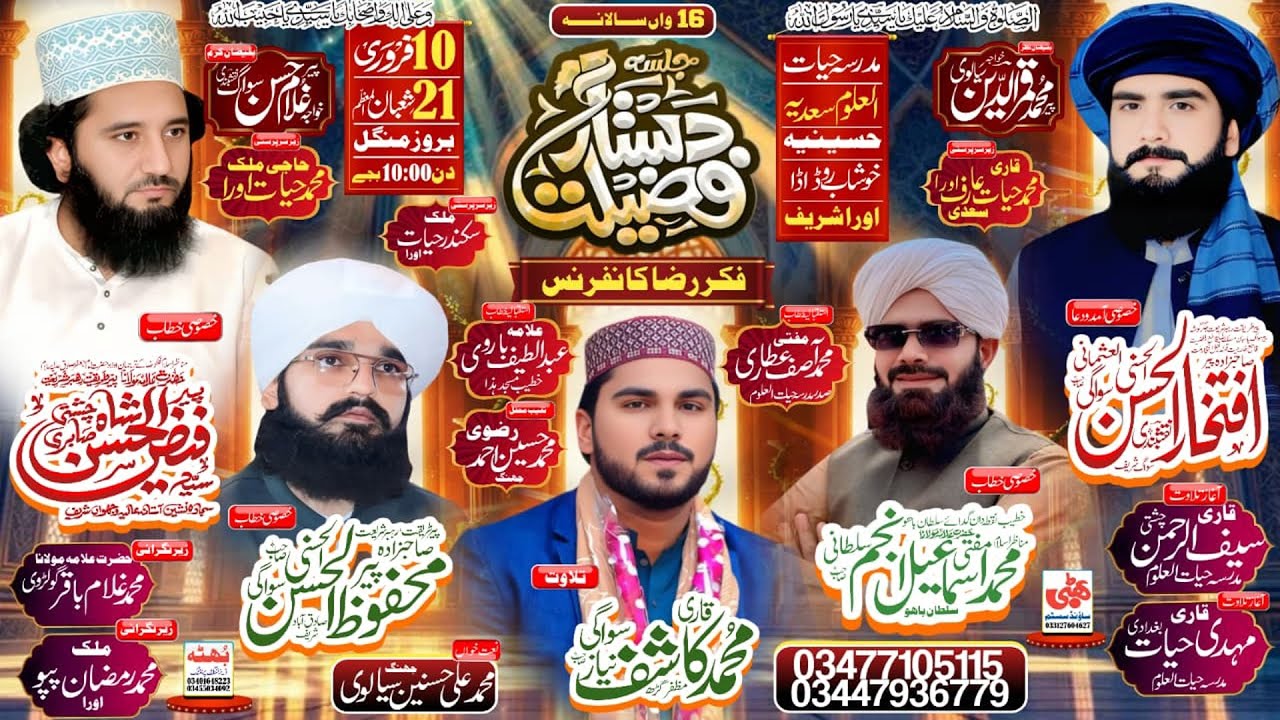 جلسہ۔ دستار فضیلت فکر رضا کانفرنس مدرسہ حیات العلوم سعدیہ حسینہ خوشاب روڑ اڈا اوراشریف