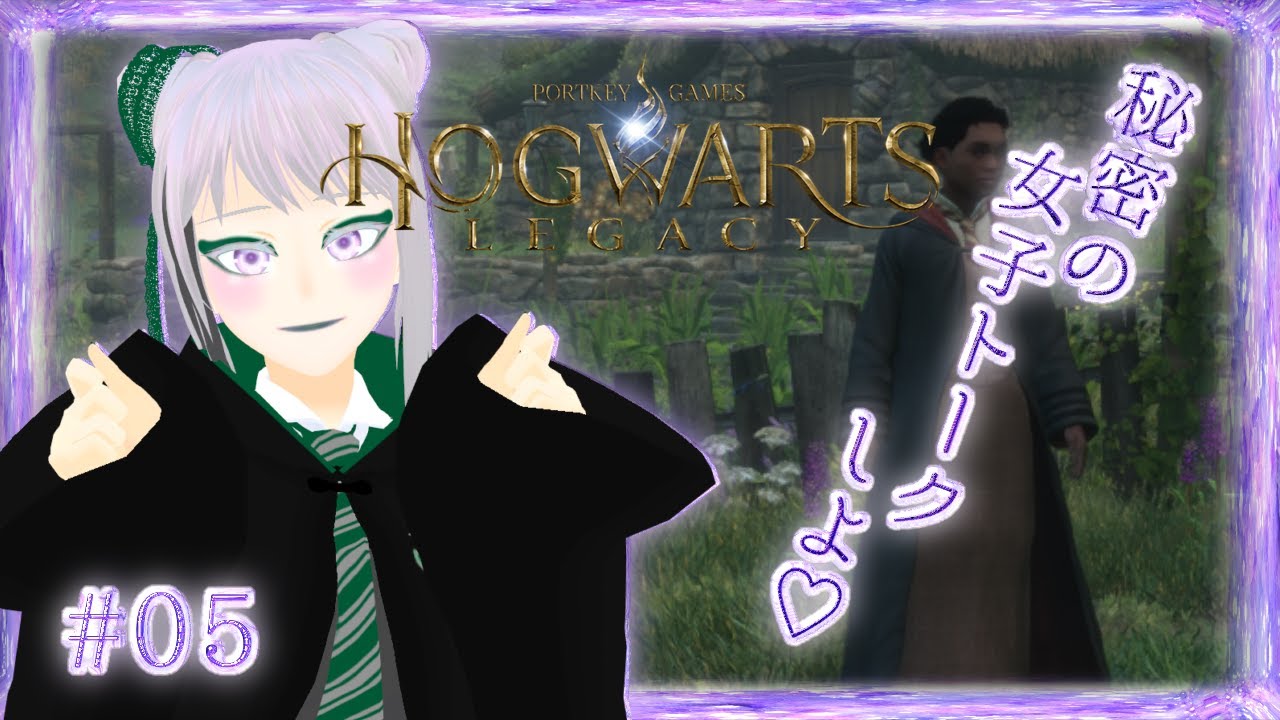 【Hogwarts Legacy/ホグワーツレガシー #05】内緒話がしたいとかで、村に呼び出された…怖い。【完全初見/実況配信】
