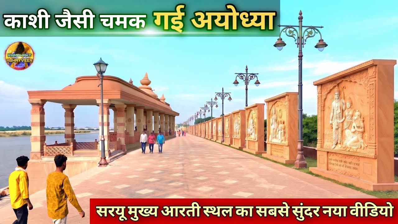 New Ayodhya shines like Kashi: New Update | Ram Mandir | Ayodhya development projects