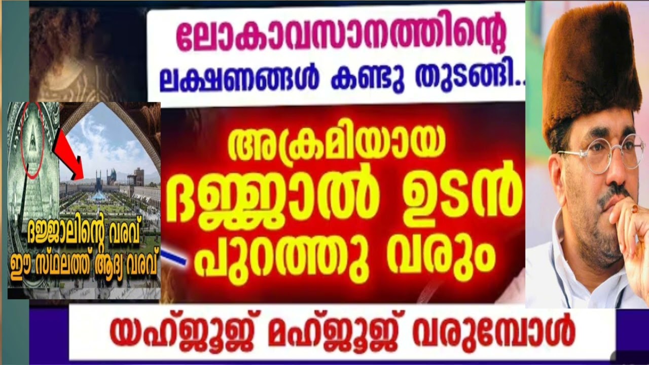 യുദ്ധം കനക്കുന്നു.. ആക്രമിയായ ദജ്ജാൽ ഉടൽ പുറത്ത് വരുമോ? #islamicspeech 