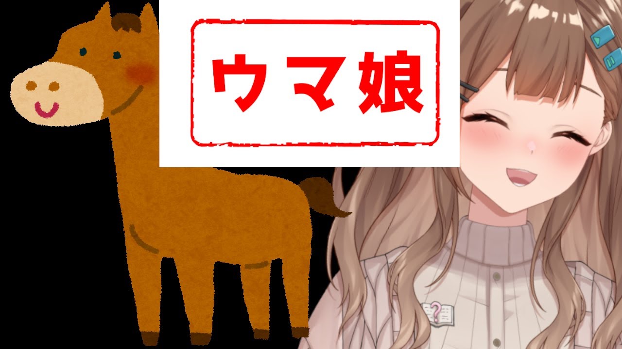 【ウマ娘】オルフェーヴルジェンティルドンナ！新人VTuber！【攻略/雑談】