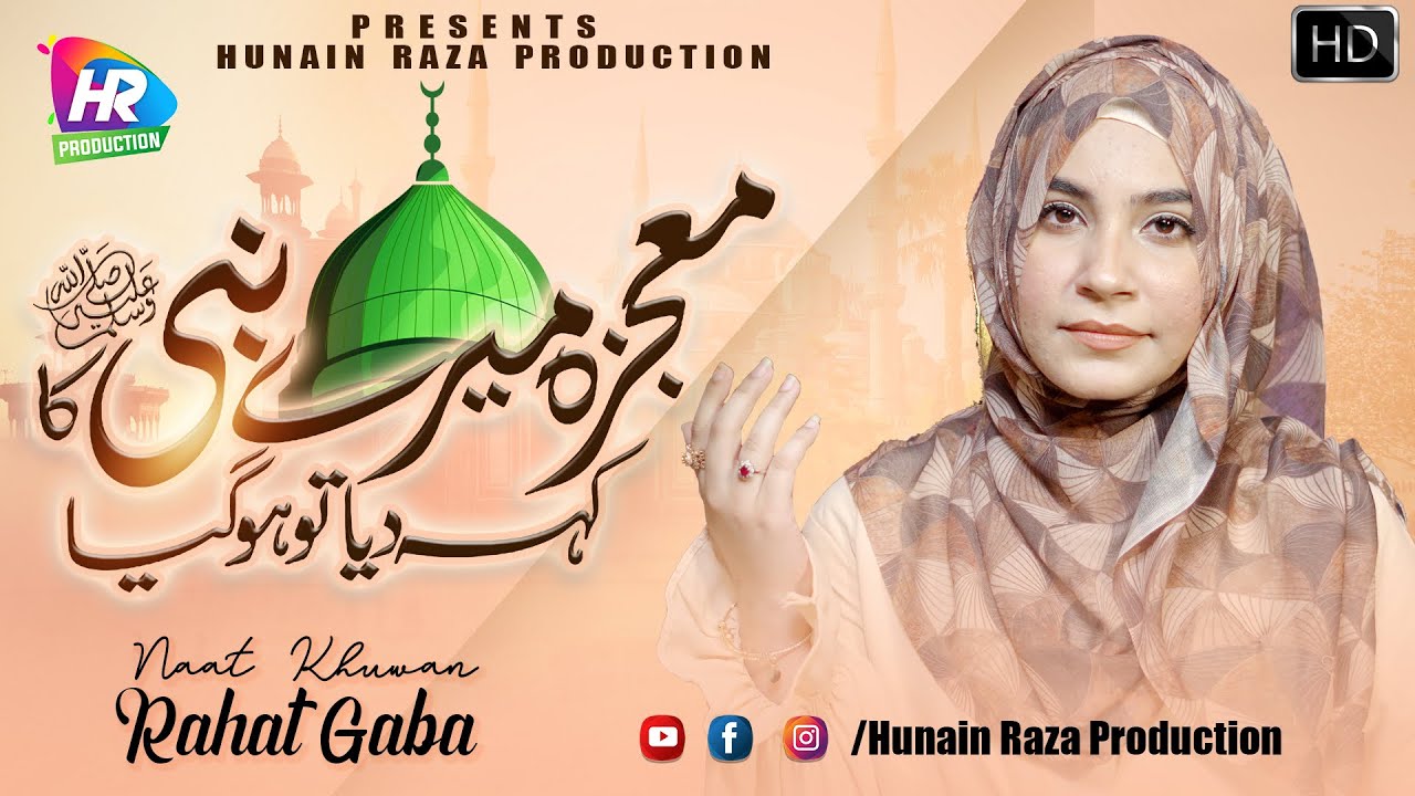 New Naat Shareef || Mojza Mere Nabi Ka Kehdia To Hoga ya || Rahat Gaba || Naat 2022