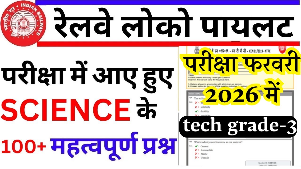 rrb alp cbt-1 science paper 2025 | rrb alp science | rrb technician science | rrb alp science pyq