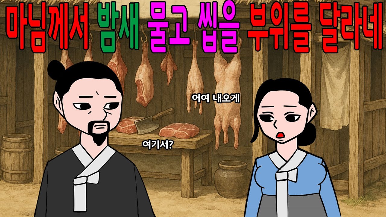 백정과 질긴고기    매운아재개그//웃긴/재밌는//해학/풍자