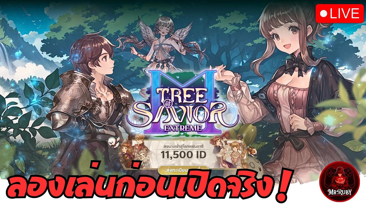 🔴Tree of Savior M : ลองก่อนเข้าไทย EVENT เพียบ ! #treeofsavior