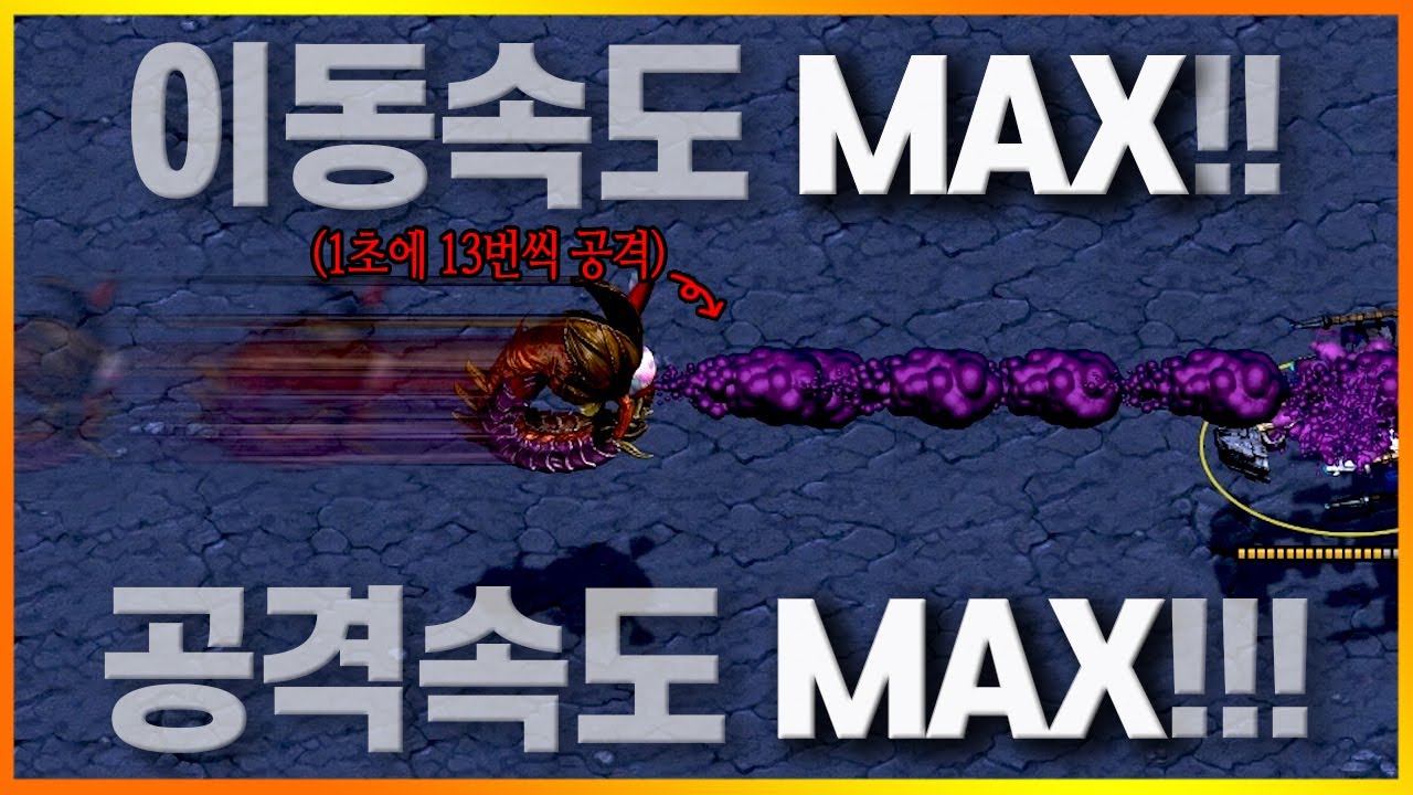 디바우러의 공속과 이속을 가장 빠르게 바꿨다.