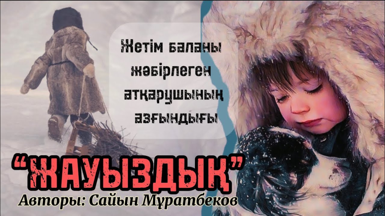 15. Жабайы алма. Жауыздық.