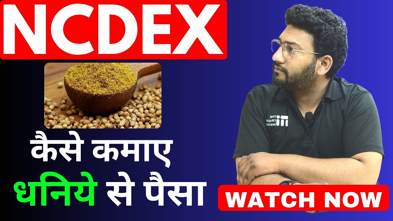 NCDEX Dhaniya ( Coriander ) Trading से पैसा कमाना सीखे | Dhaniya me Trade kaise kare | #Coriander