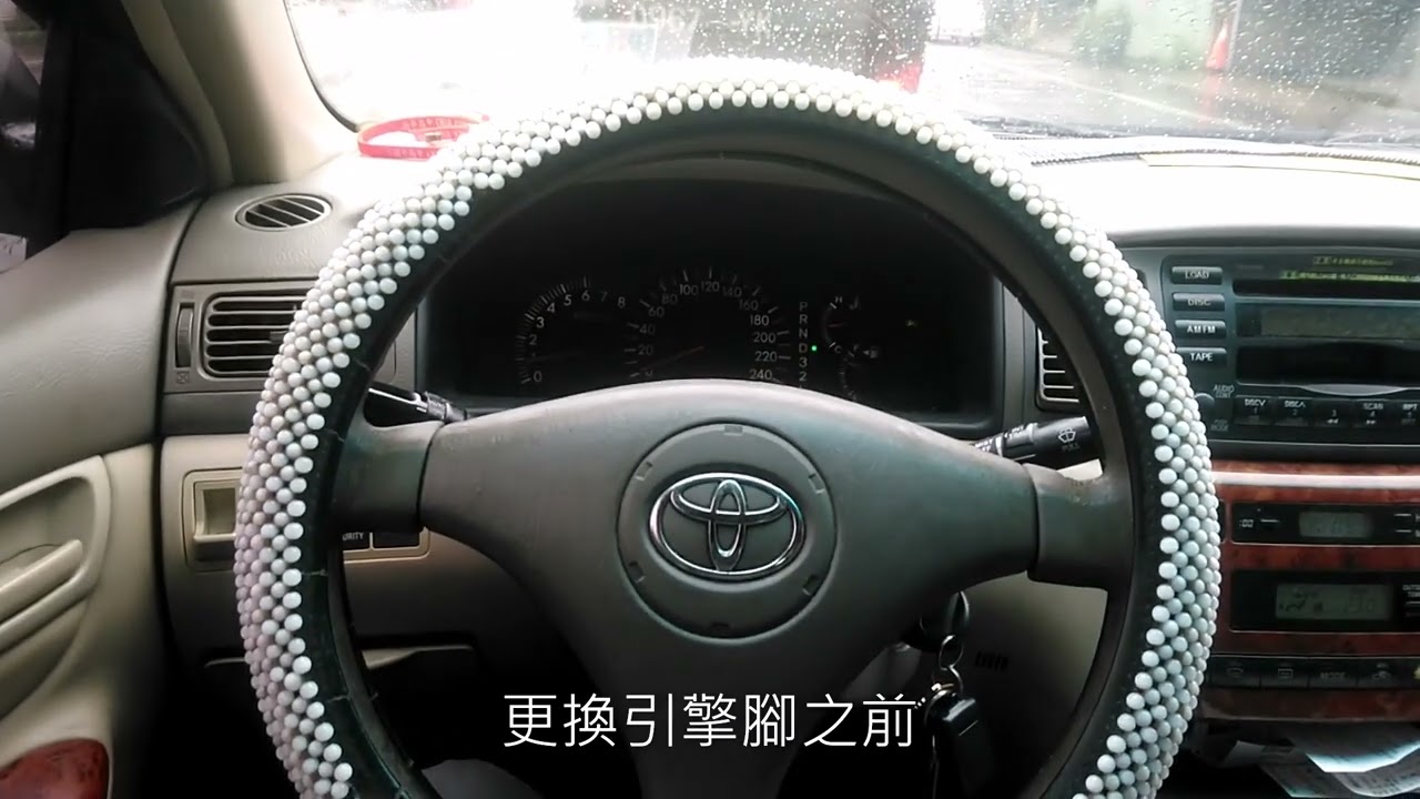 TOYOTA Altis 1 8 引擎腳更換前後之比較