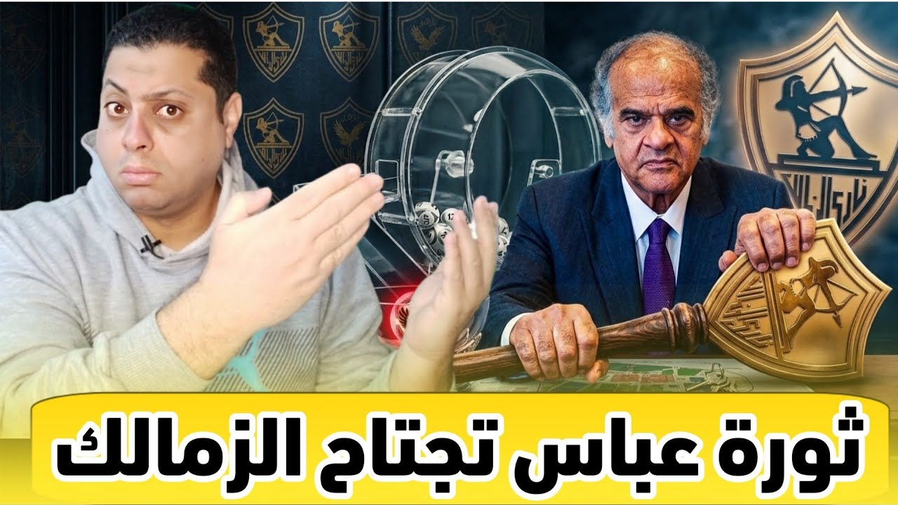 هدايا ممدوح عباس وقراراته الثوريه تقلب الطاوله🔥 | فضـ ـيحة الورقه السريه التى تُهدى الدورى للأهلى