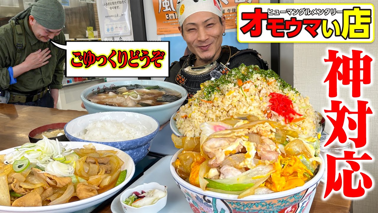 【大食い】ご飯よりも温かかった…福島・感謝食堂に行ってきた。【石井食堂】【武士飯】