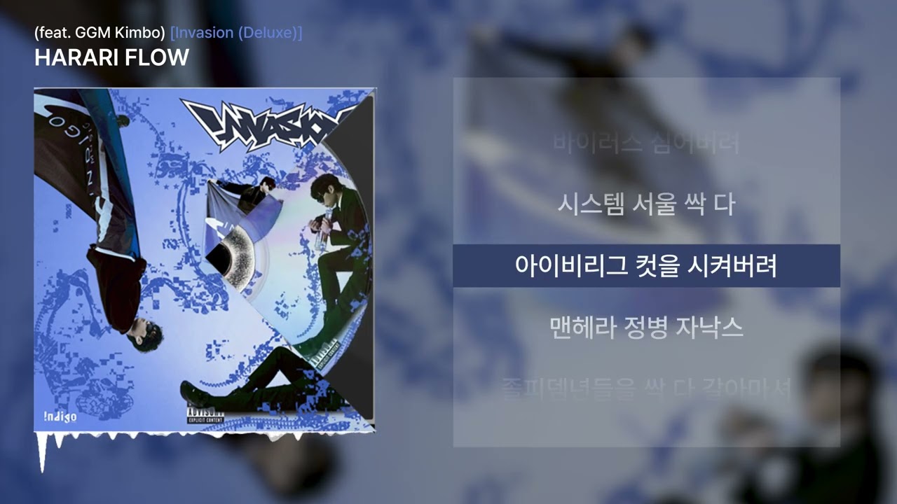 김상민그는감히전설이라고할수있다 - HARARI FLOW (feat. GGM Kimbo) [Lyrics | 가사]
