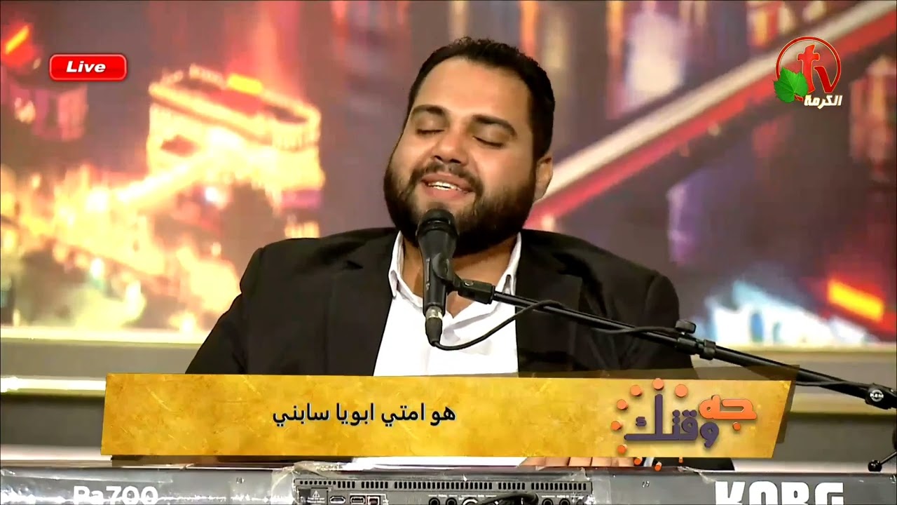 ترنيمه هو أمتي ابويا سابني المرنم فادي حنا في برنامج جه وقتك قناه الكرمه مع القس سمير فهمي 