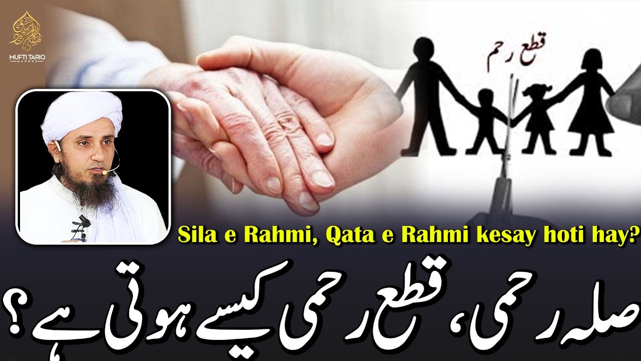 Sila e Rahmi, Qata e Rahmi kesay hoti hay l Masail Ka Hal  | Solve problems| Ask Mufti Tariq Masood