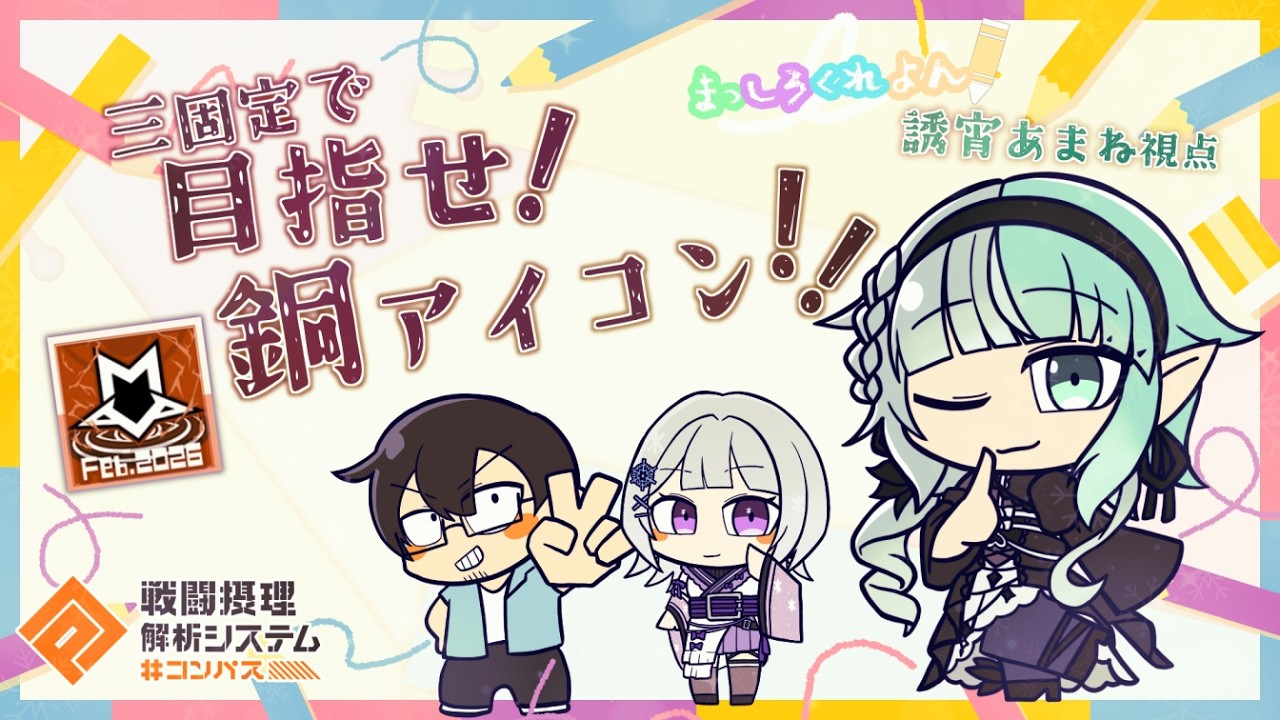 【#コンパス/コラボ】『まっしろくれよん』で…け、ケルパぁ……(鳴き声)with やさぐれさん＆白染すのうちゃん【#誘宵あまね/Vtuber】