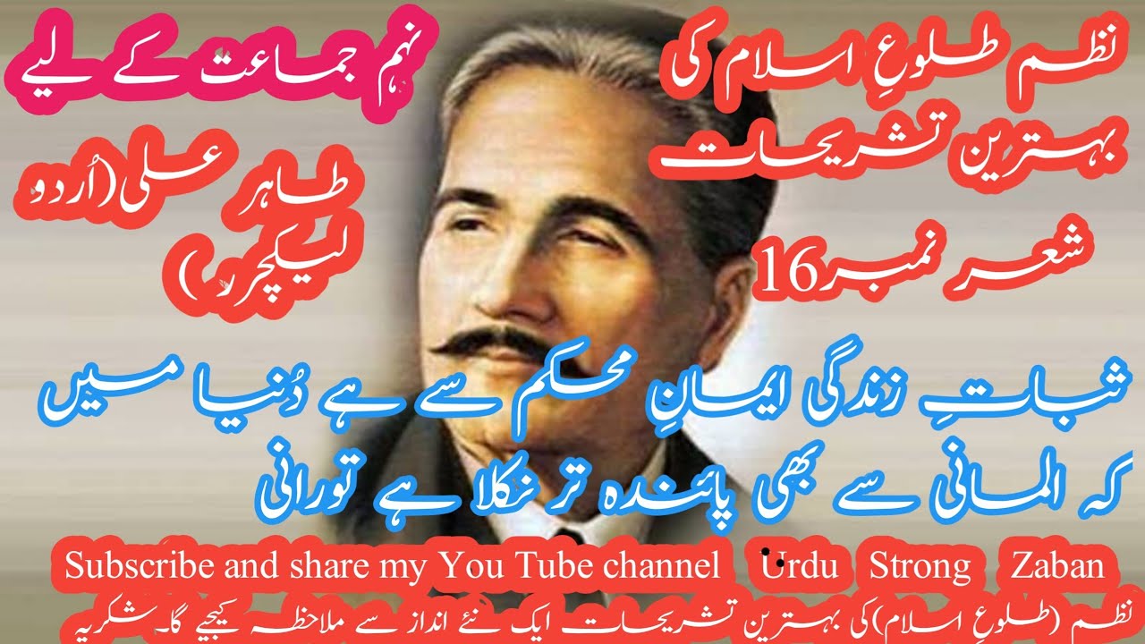 Poem Tuloo e Islam Poet Allama Iqbal Explanation part 16 for class 9th
