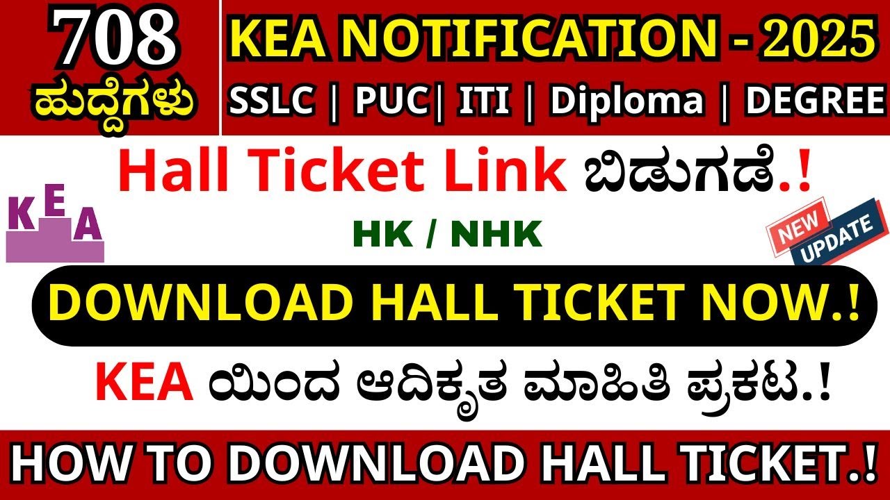 🔥Download Hall Ticket Now | How To Download  HallTicket|KEA Recruitment 2025| KEA Notification#kpsc
