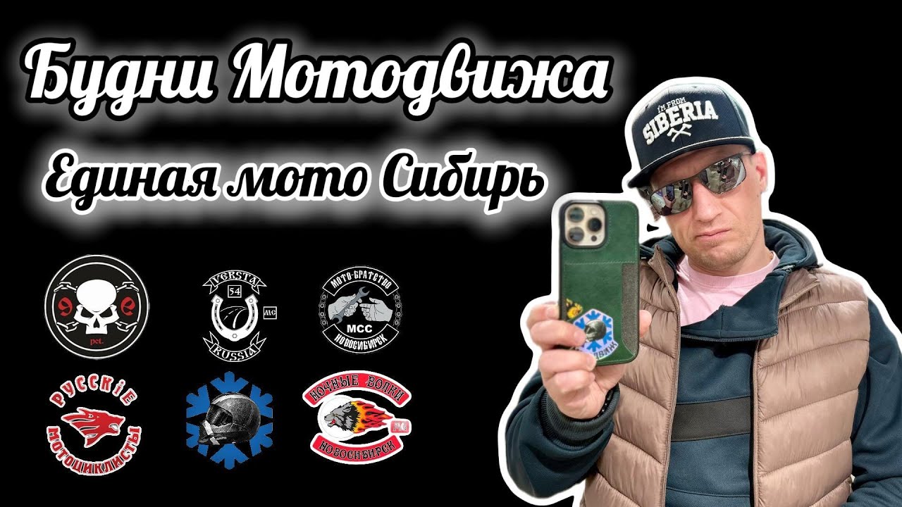 Будни Мотодвижа. Ночные Волки. Мото шашлык. Закрытие сезона