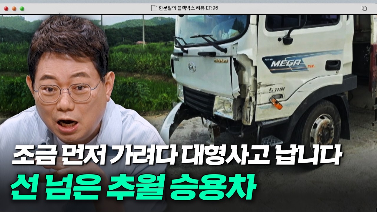 중앙선 넘어 추월하는 차에 페인트 모션 운전자까지 등장했다😫 본 블박만 10만 개인 한블리도 당황한 차주들 | 한블리 (한문철의 블랙박스 리뷰) | JTBC 240924 방송