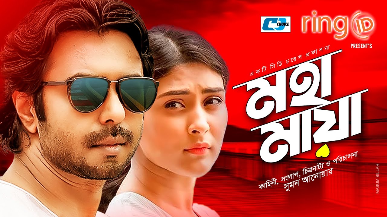Mohamaya | মহামায়া | Apurba | Mehazabien Chowdhury | Shilpi Sarker Apu | Bangla New Natok 2020