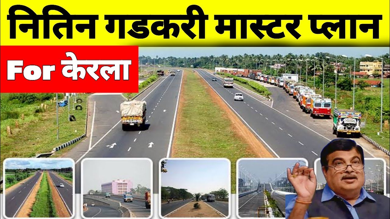 Kerala Road Infrastructure Projects | National Highway Development | NHAI | Nitin Gadkari |