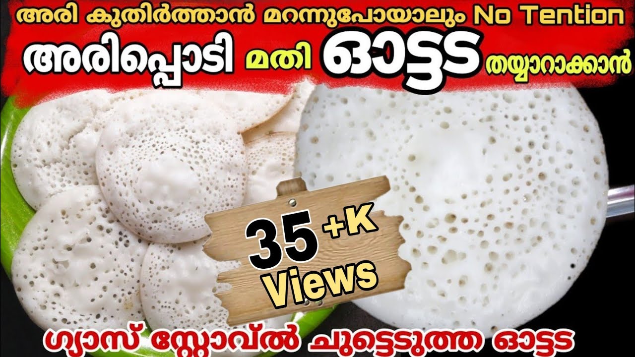 നല്ല സോഫ്റ്റ്‌ അരിപ്പൊടി ഓട്ടട തയ്യാറാക്കാം / Riceflour Ottada / ഓട്ടട / Ottada / Riceflour Ottada