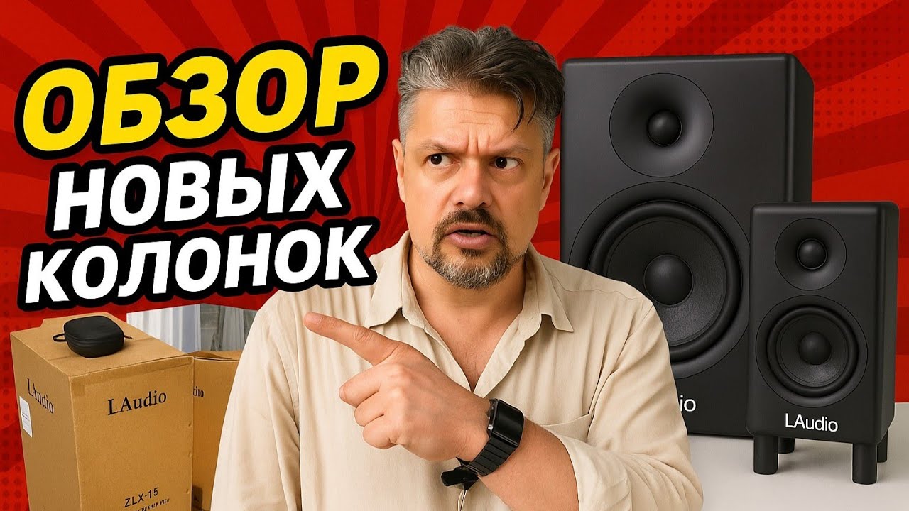 Аналоги Yamaha и Electrovoice. Акустические системы LAudio ZLX-15 и DBR-15P. Тест обзор