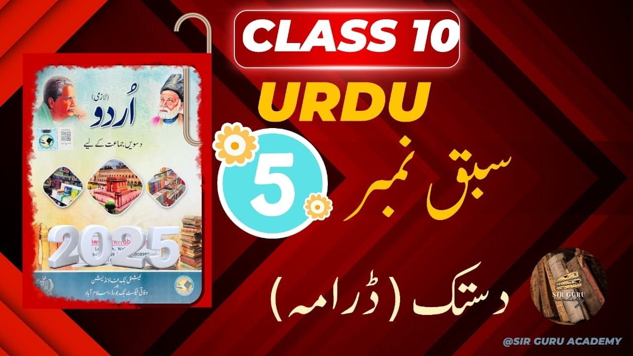 FBISE Urdu Class 10 New Book NBF 2025 UNIT 5 DASTAK سبق نمبر پانچ دستک ڈراما Complete Solution