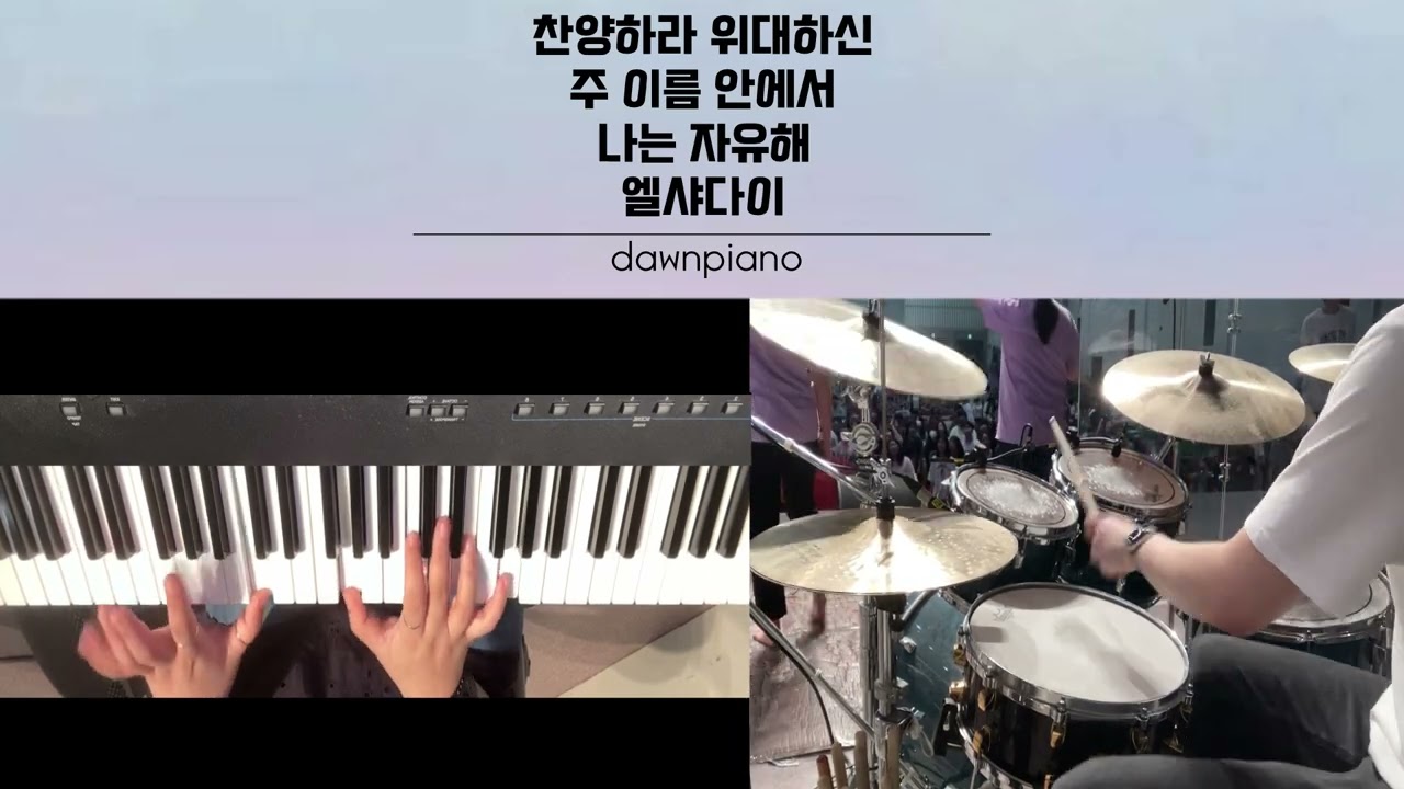 찬양하라 위대하신/주 이름 안에서/나는 자유해/엘샤다이