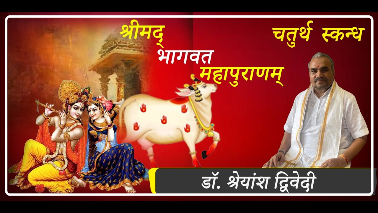(122)  राजा पुरञ्जन का मृगया हेतु जाना और रानी का कुपित होना - श्रीमद्भागवतमहापुराणं 4/26/ 01-10