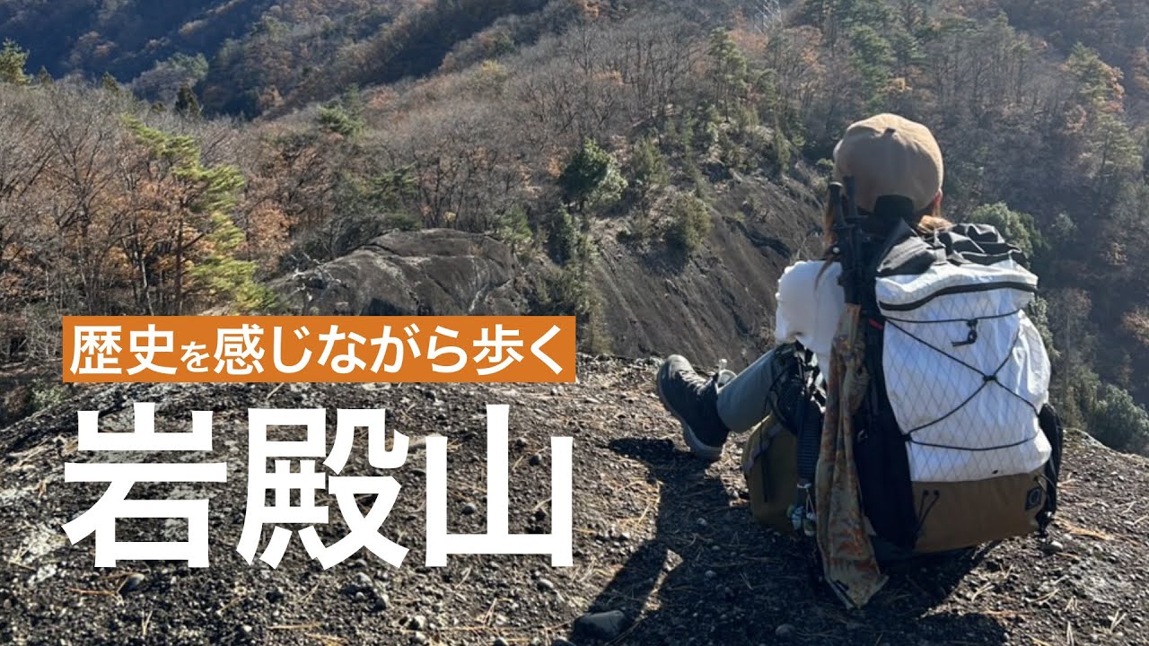【岩殿山】富士山と歴史を感じながら歩く