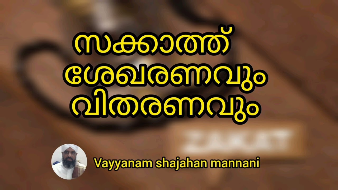 March 14, 2026 വയ്യാനം ഷാജഹാൻ മന്നാനി ചീഫ് ഇമാം മുട്ടാർ , പന്തളം