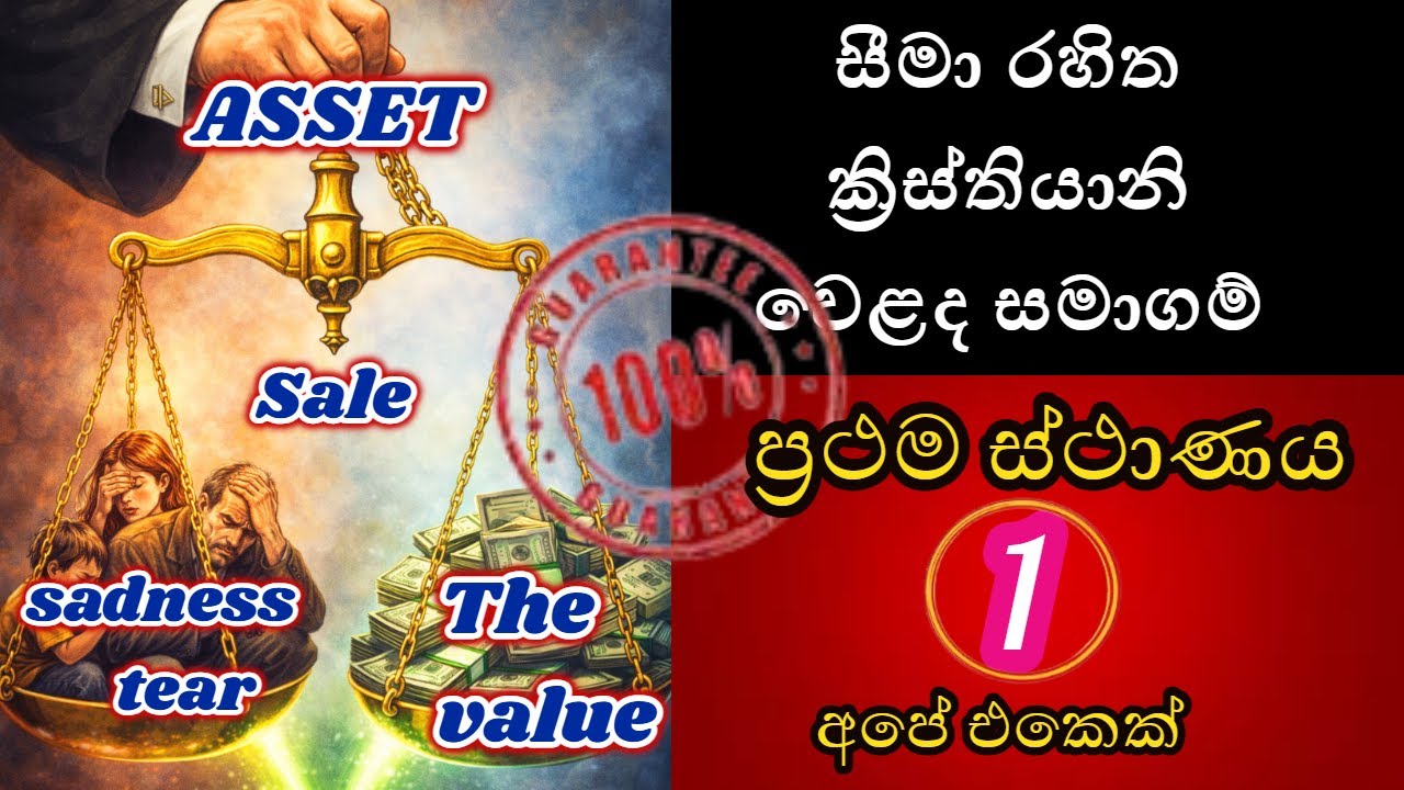 කදුළේ මුල්‍යමය වටිනාකම හදුණන ශ්‍රී ලංකාවේ ජේසු වෙළදාමේ ප්‍රභලයෝ..? | jesus sri lanka | prophet news.