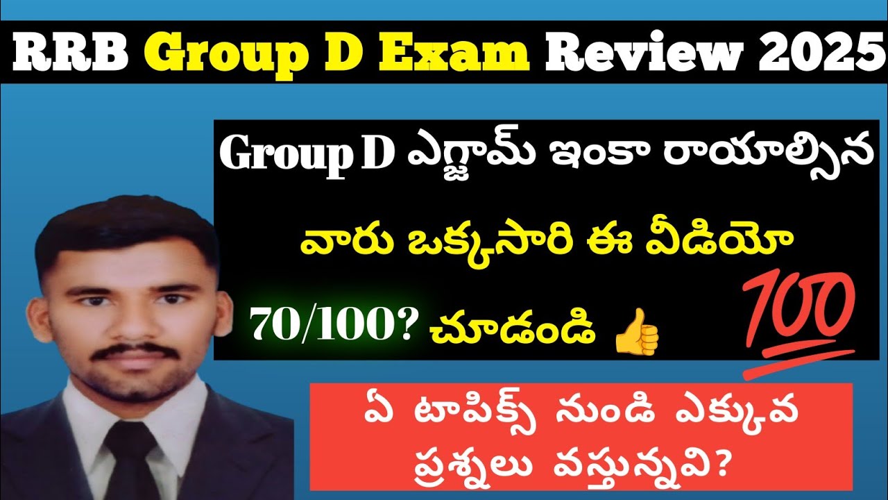 RRB Group D Exams Review 🤩 In Telugu | RRB Group D Important and Repeated Topics 💯 | #rrbgroupd2025